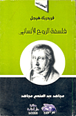 Philosophy Of The Human Soul