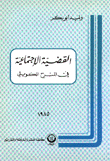 The Social Issue In The Kuwaiti Theater