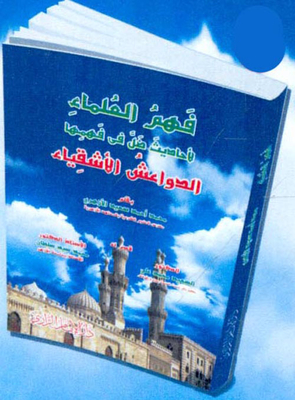 Scholars’ Understanding Of Hadiths Misunderstood By ‘the Naughty Isis’