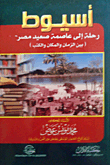 Assiut: A Journey To The Capital Of Upper Egypt (between Time - Place - And Books)