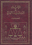 Evidence In Civil And Commercial Matters