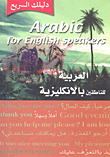 Arabic For English Speakers