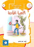 Miss Adiba's Diary Series