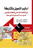 Participatory Financing Methods