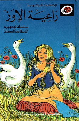 Geese Girl