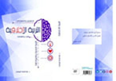 التربية الأخلاقية