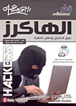 Hackers: Methods Of Penetration And Methods Of Protection