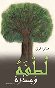 Kindness And Sidra