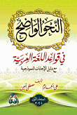 Clear Grammar In Arabic Grammar With Sample Answers Guide