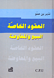 Private Contracts; Sale And Netting