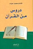 دروس من القرآن