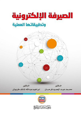 Electronic Banking And Its Practical Applications