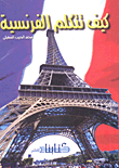 How Do You Speak French