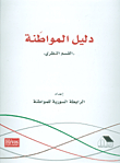 Citizenship Guide - Theoretical Section
