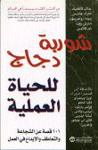 شوربة دجاج للحياة العملية