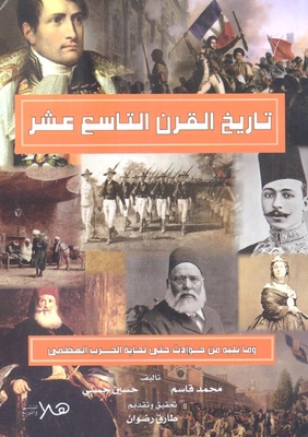 The History Of The Nineteenth Century... And The Incidents That Followed Until The End Of The Great War