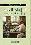 Public Relations In The United Arab Emirates
