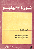 July 23 Revolution `part Iii` The Search For Democracy... The Search For Socialism `