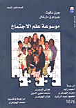 Encyclopedia Of Sociology