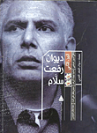 Diwan Rifaat Salam (part Two)
