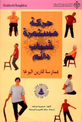 Constant Movement Eternal Youth; Doing Yoga Exercises