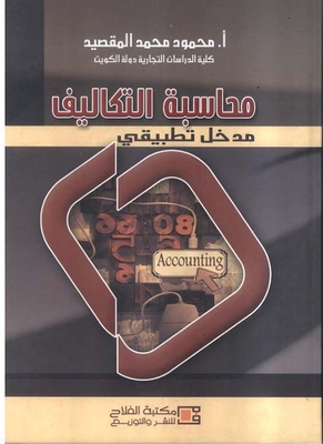 Cost Accounting An Application