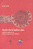 Straight Lines In Jagged Letters About Eastern Christians And Relations Between Christians And Muslims