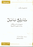 Babylon's History