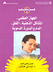 الجهاز العظمي، المشاكل الذهنية، القلق، الدم والدورة الدموية