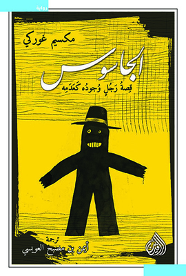 The Spy Is The Story Of A Man Whose Existence Is Like Non-existence