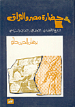 The Civilization Of Egypt And Iraq