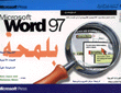 وورد 97 بلمحة