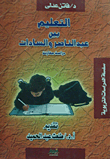 Education Between Abdel Nasser And Sadat: A Comparative Study