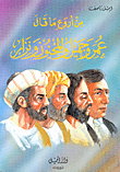 One Of The Most Wonderful Things Omar - Jamil - Majnun And Nizar Said