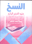 Copies According To Al-fakhr Al-razi (d. 606 A.h. - 1210 A.d.)