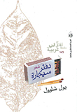 Cigarette Notebook