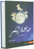 Soliloquy Of The Moon