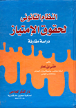 The Legal System For Franchises Rights `a Comparative Study`