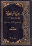 Guiding The Faqih To Know The Warning Evidence