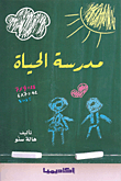The School Of Life