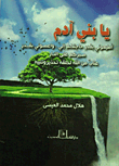 O Children Of Adam.. Obey Me As Much As You Need Me And Disobey Me According To Your Patience In The Fire.
