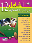 Comprehensive Professional Education C 12