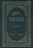 Explanation Of The Diwan Of Abu Nawas