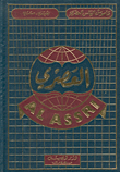 Elias Modern Dictionary English - Arabic