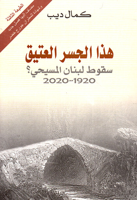 This Ancient Bridge The Fall Of Christian Lebanon? 1920 - 2020