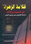 Zahra's Darkness In Texts And Antiquities