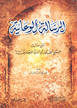 الرسالة الوعائية