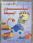 القوى البسيطة والآلات البسيطة