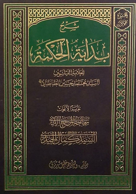 Explanation Of The Beginning Of Wisdom
