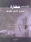 Studies In The Ancient Near East Civilization